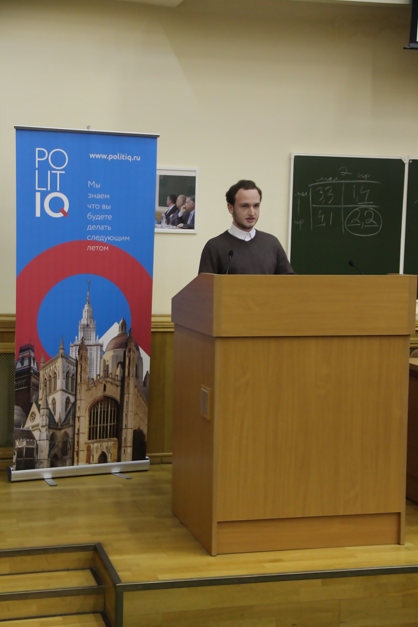 В МГУ состоялась презентация образовательной программы по политологии для студентов PolitIQ