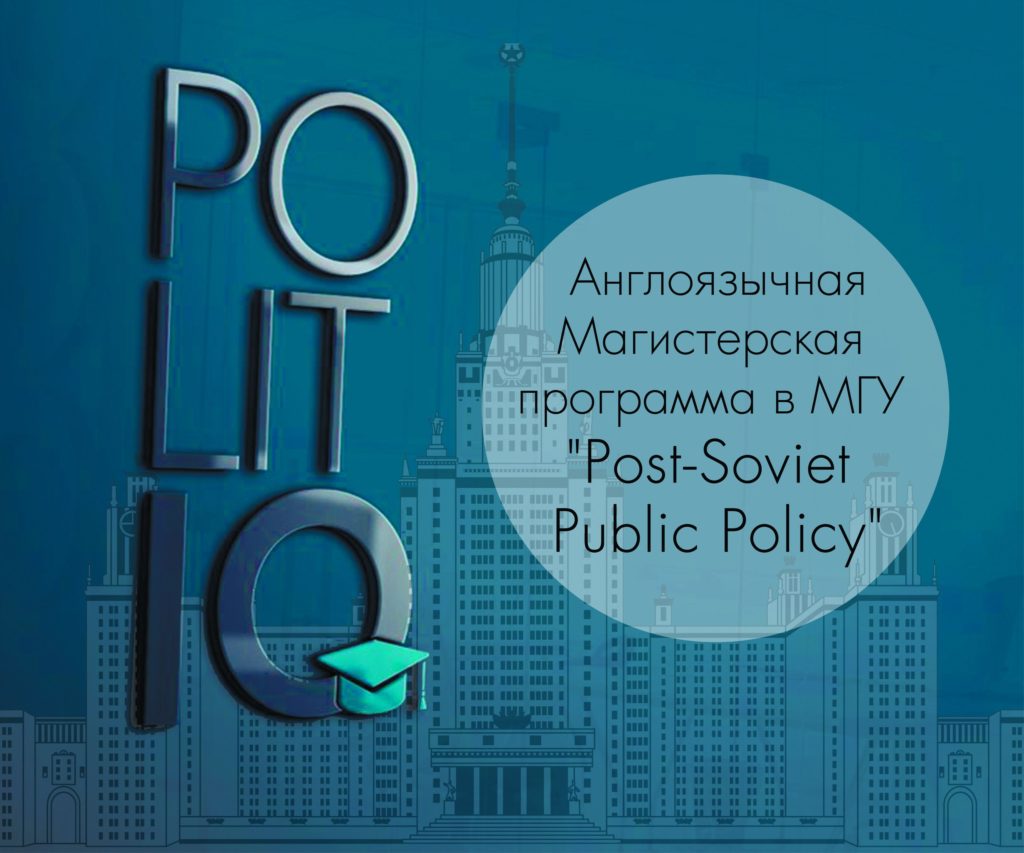 Команда образовательного проекта по политологии PolitIQ ответит на ваши вопросы