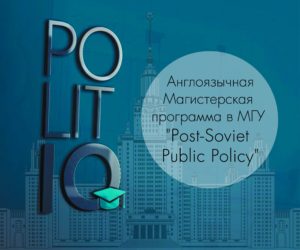 Команда образовательного проекта по политологии PolitIQ ответит на ваши вопросы