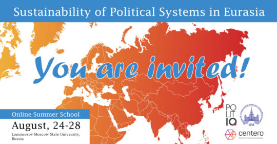 Летняя школа Online “Sustainability of Political Systems in Eurasia”